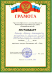 грамота за 2 место в районном конкурсе "Воспитатель года"